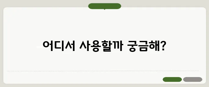해피콘 사용처 총정리 어디서 쓸 수 있는지 한눈에