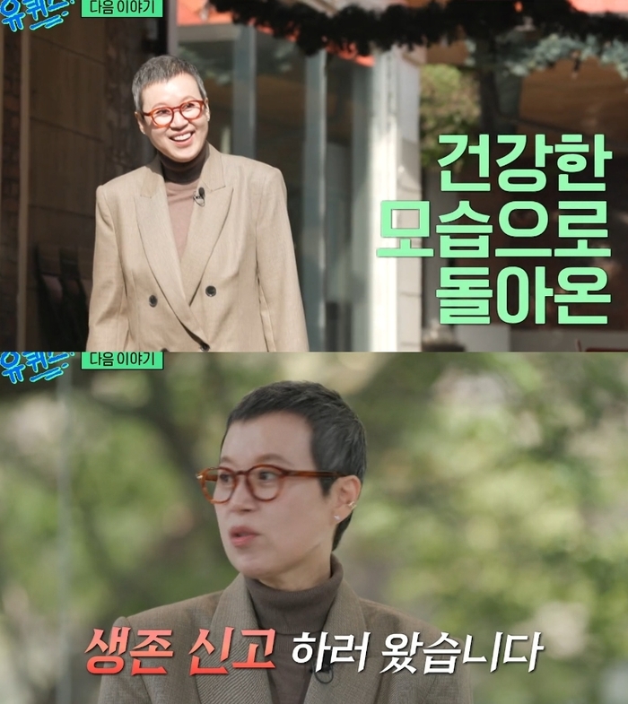 박미선 암투병 유방암 나이 유퀴즈 근황