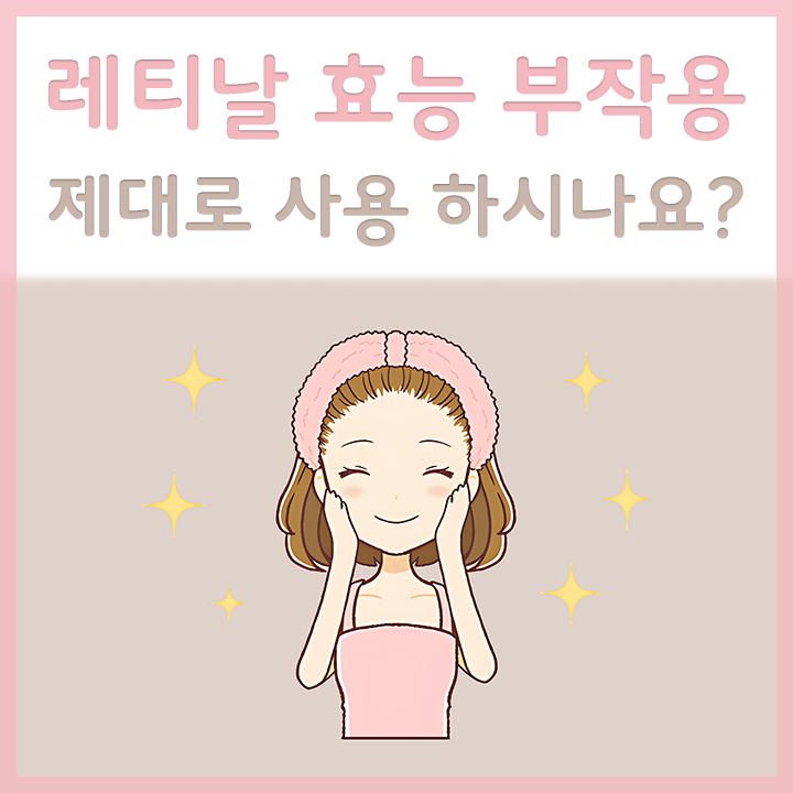 레티날