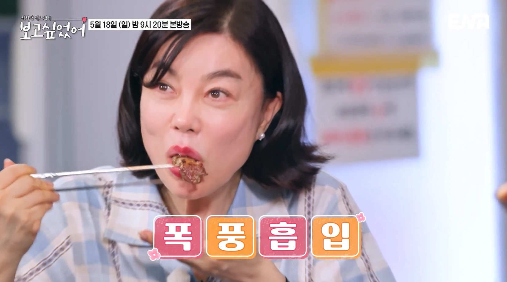 ENA &lsquo;보고싶었어&rsquo; 11회 &ndash; 정경호와 함께한 을지로 맛집 위치 총정리