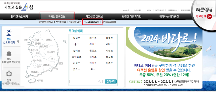 대청도 배시간표