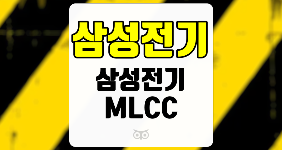 삼성전기, 고품질 전자 부품의 성장과 미래 전망