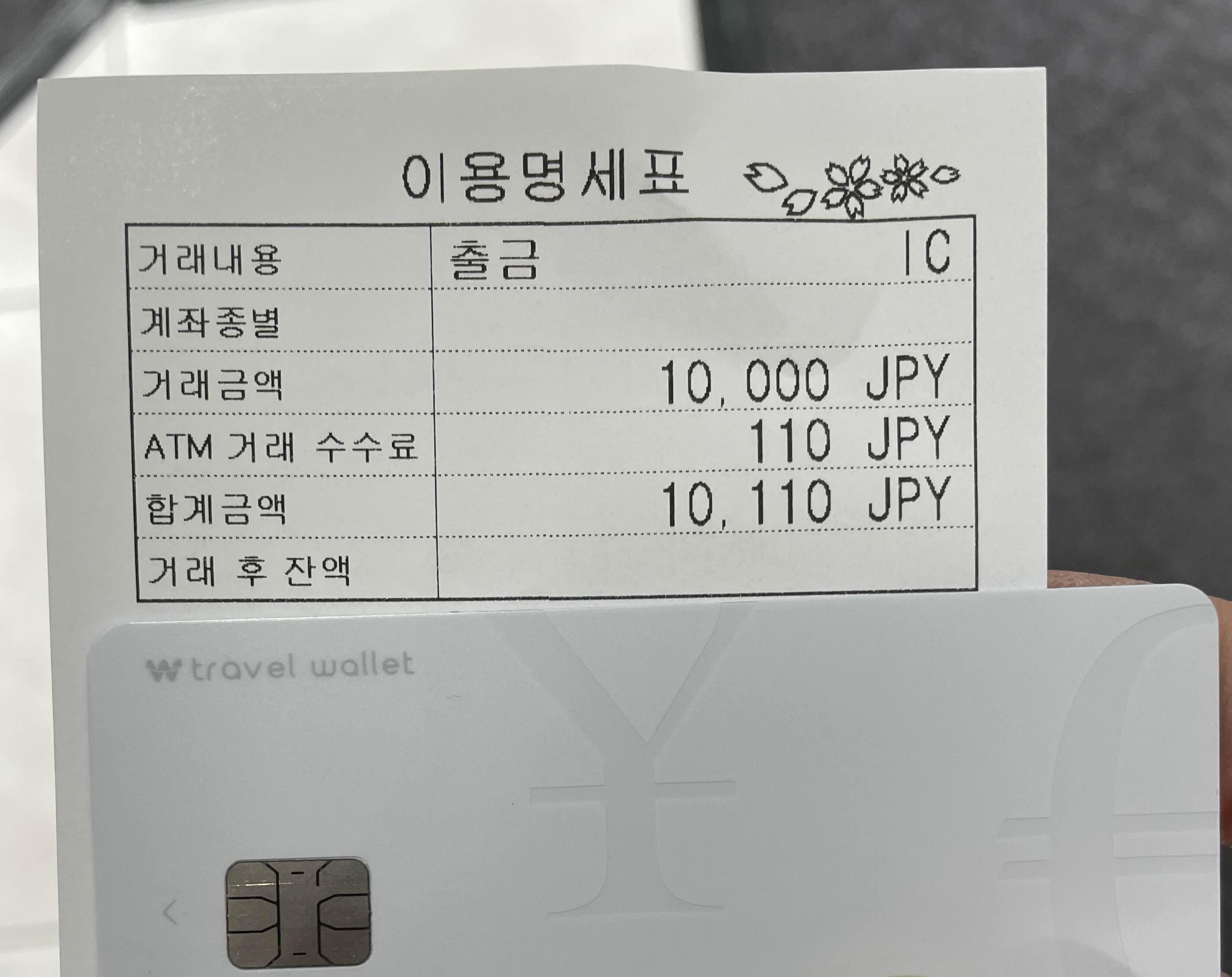 세븐 뱅크 ATM 출금 수수료