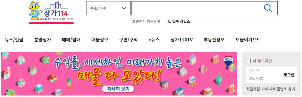 상가114 사이트 바로가기