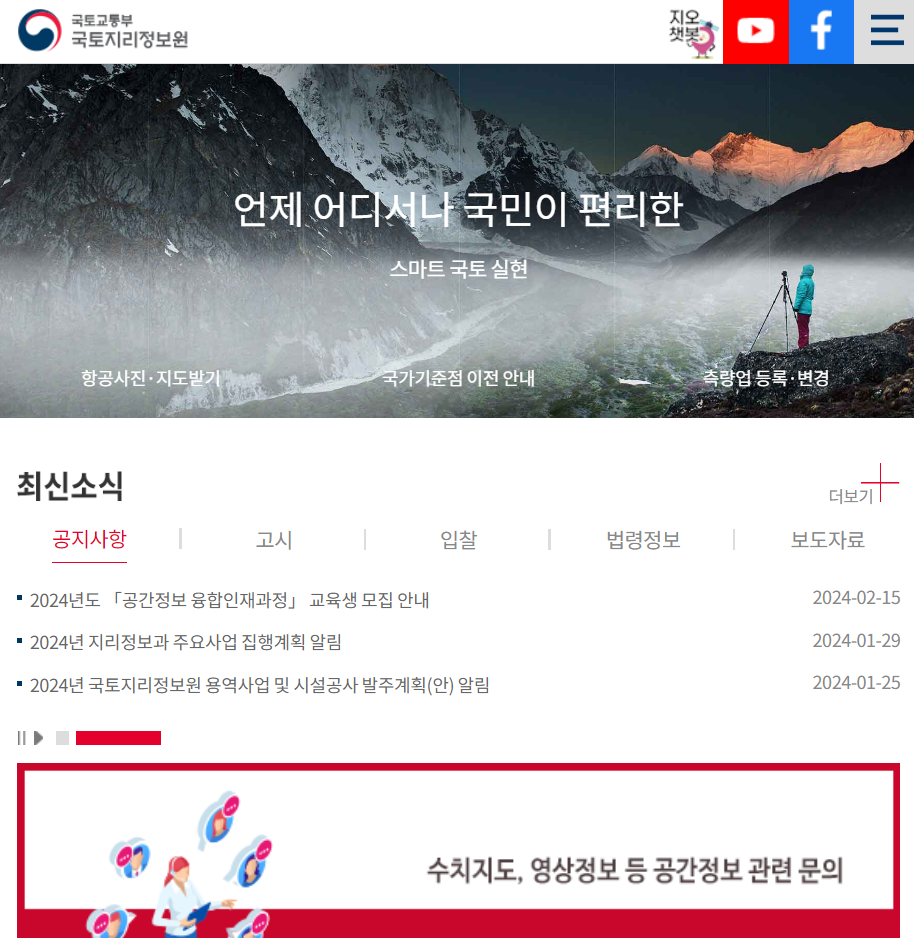 국토지리정보원 누리집