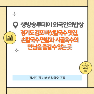 생방송투데이 버섯칼국수