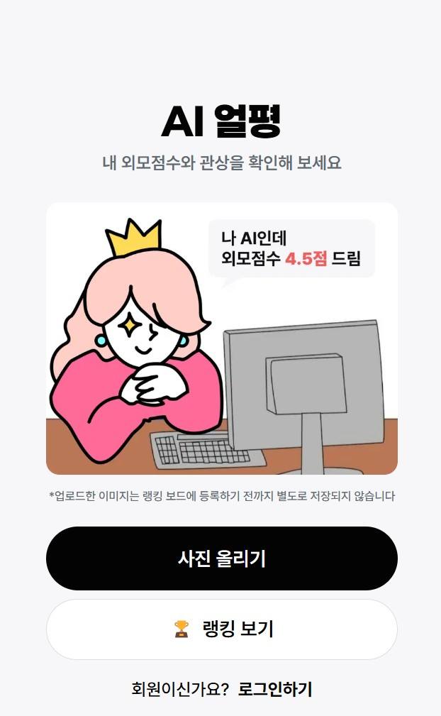 재미로 보는 ai얼평