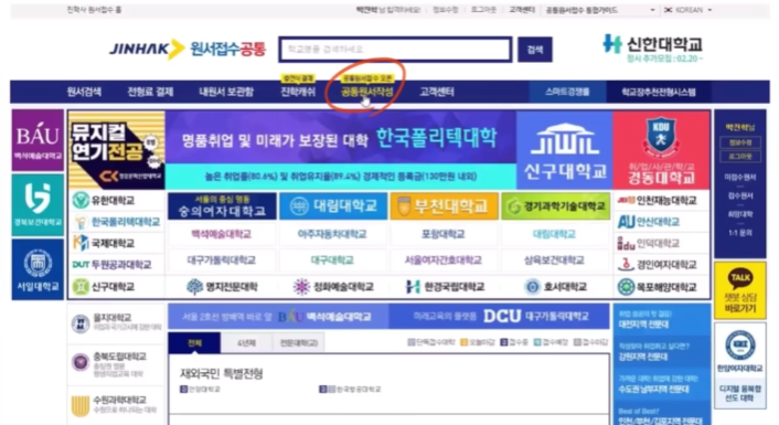 대학 원서 접수 사이트