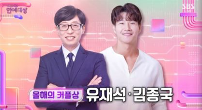 SBS연예대상