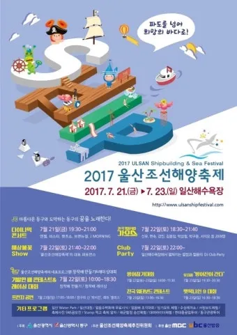 울산조선해양축제 2025 여름 바다축제 프로그램 소개_16