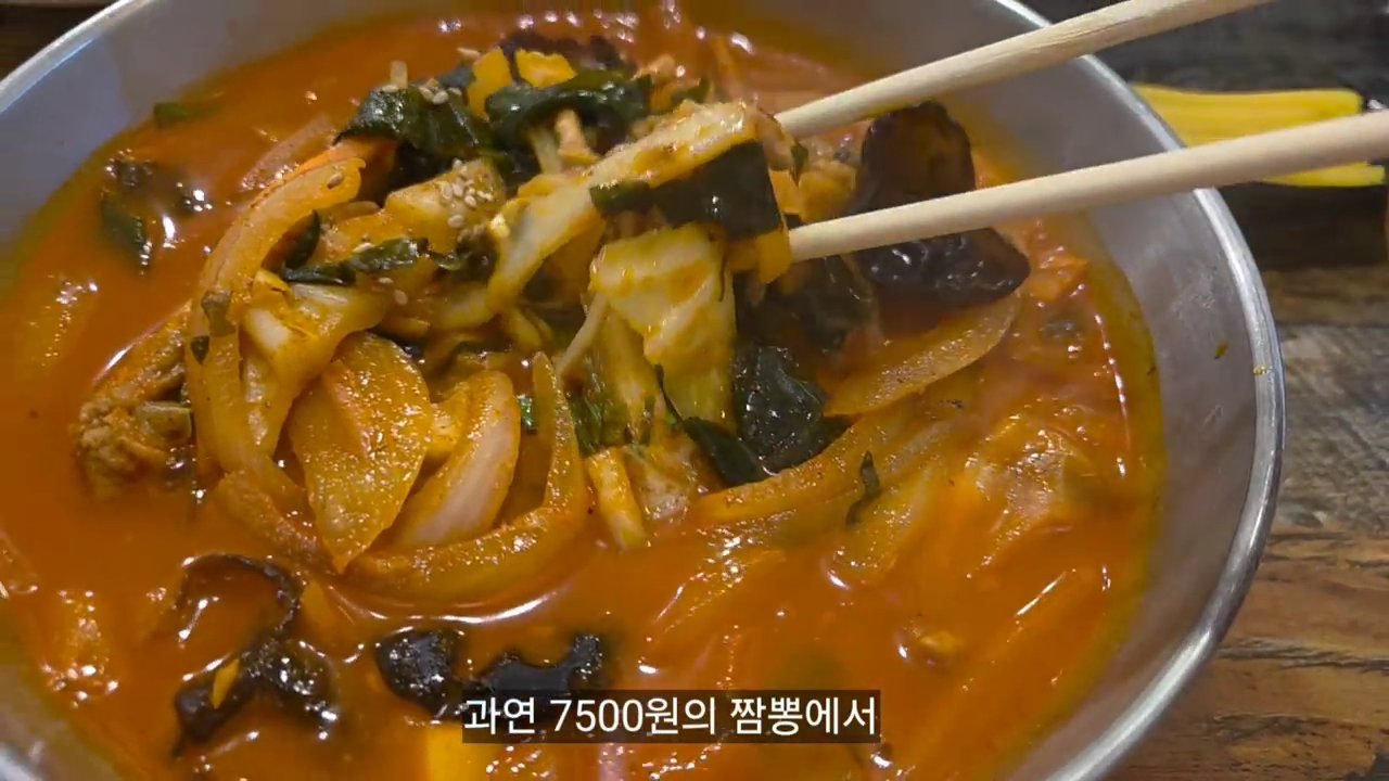 짬뽕
