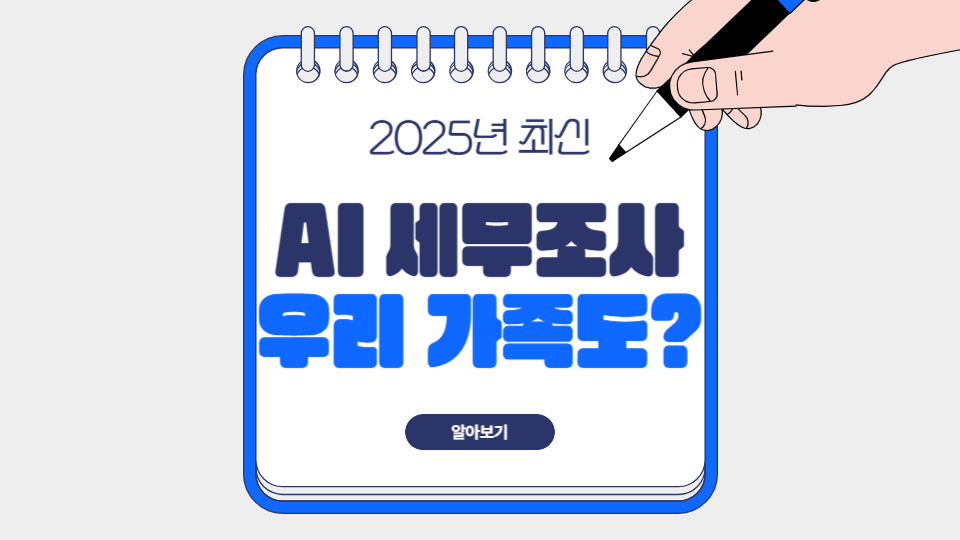 500만원 이상 이체시 세무조사?