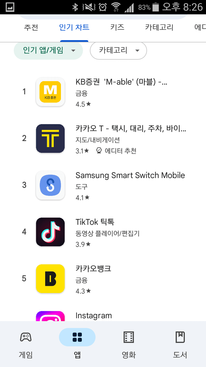 갤럭시노트2-앱