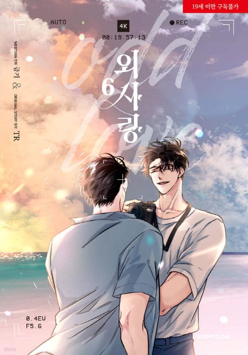 외사랑단행본6권