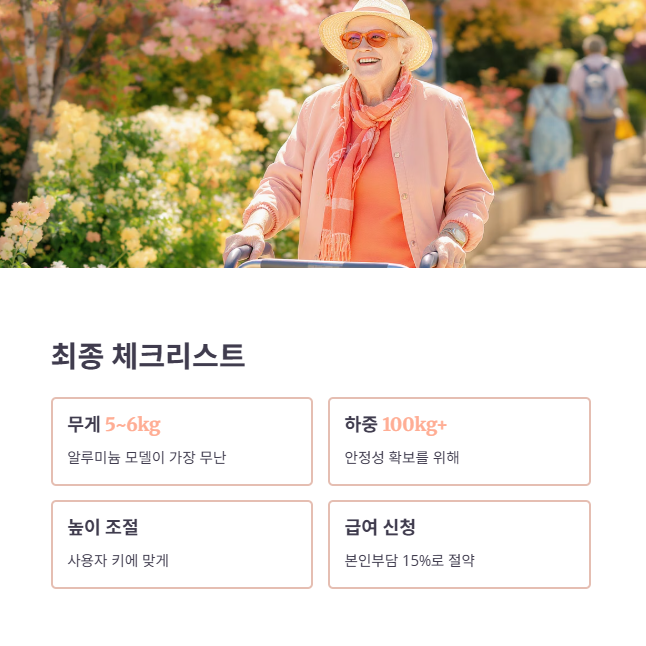 실버카 구매 성공을 위한 최종 체크리스트!