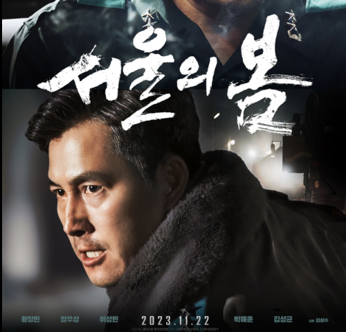 &#39;서울의 봄&#39; 진압군-이태신&#44; 정상호&#44; 김준엽&#44; 공수혁&#44; 김오랑- 실존 인물_포스터_정우성_서울의 봄 글씨
