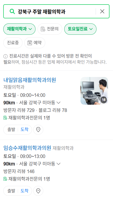 서울 강북구 주말 문 여는 재활의학과 병원 추천 목록 ❘ 토요일, 일요일, 공휴일 진료 병원 리스트(물리치료, 도수치료, 교통사고 재활)