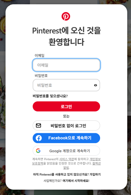 핀터레스트 가입