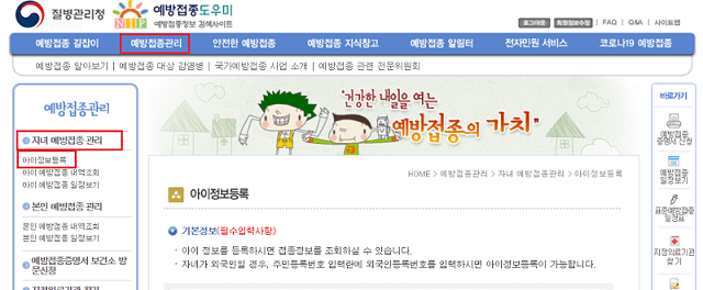 자녀 예방접종증명서(접종확인서) 발급 방법