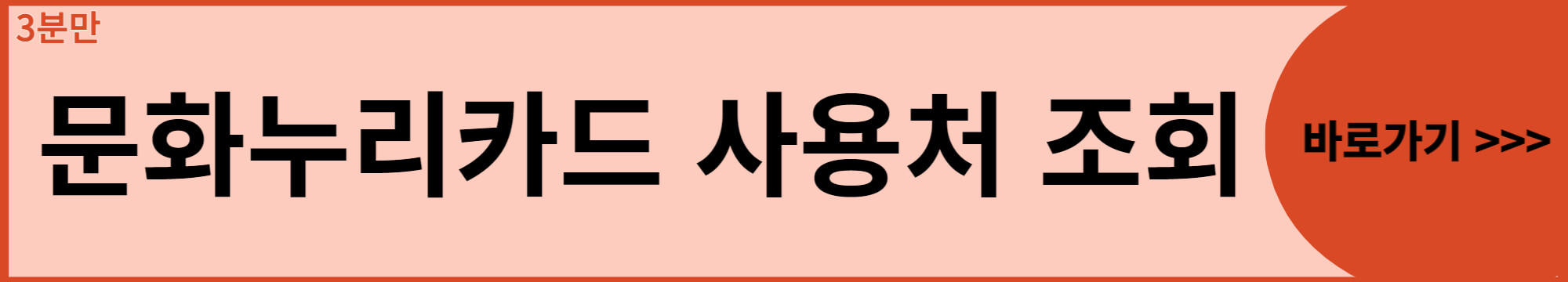 사용처-조회-바로가기