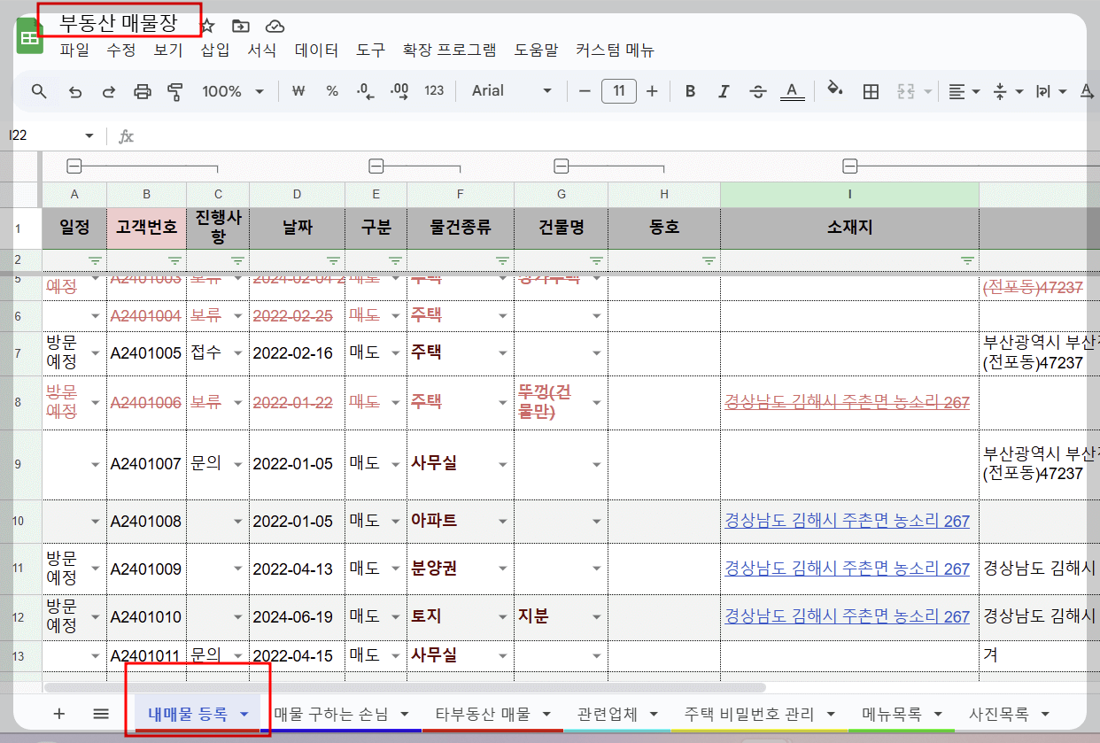 부동산 매물장 만들기 1단계 구글 스프레드시트 시트 만들기와 데이터 입력