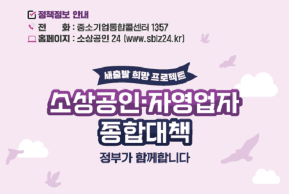 소상공인-정책자금