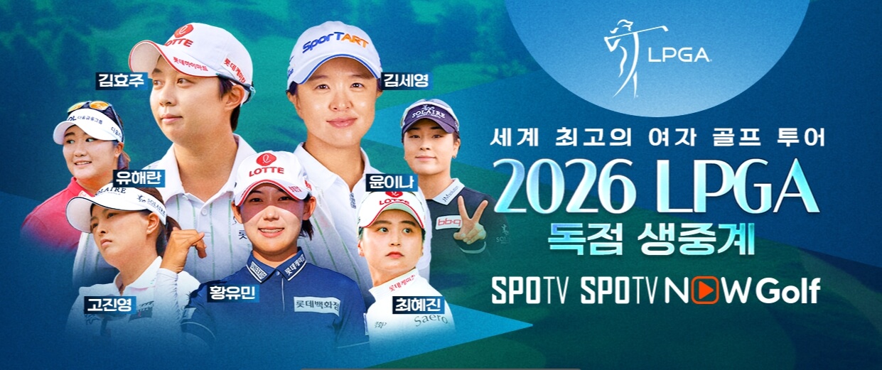 LPGA ISPS 한다 위민스 스코티시 오픈 일정 우승상금 중계 리더보드 윤이나 김효주 황유민 출전