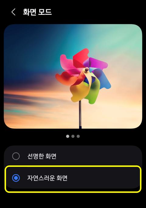 갤럭시 s25 눈시림 플리커링 스미어링 자연스러운 화면