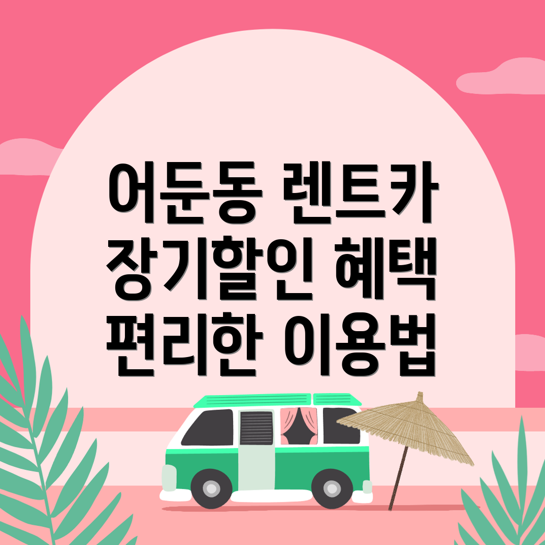 장기렌트카
