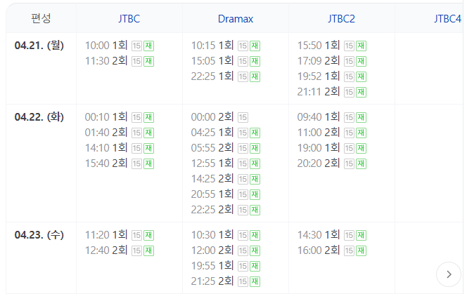 다시보기