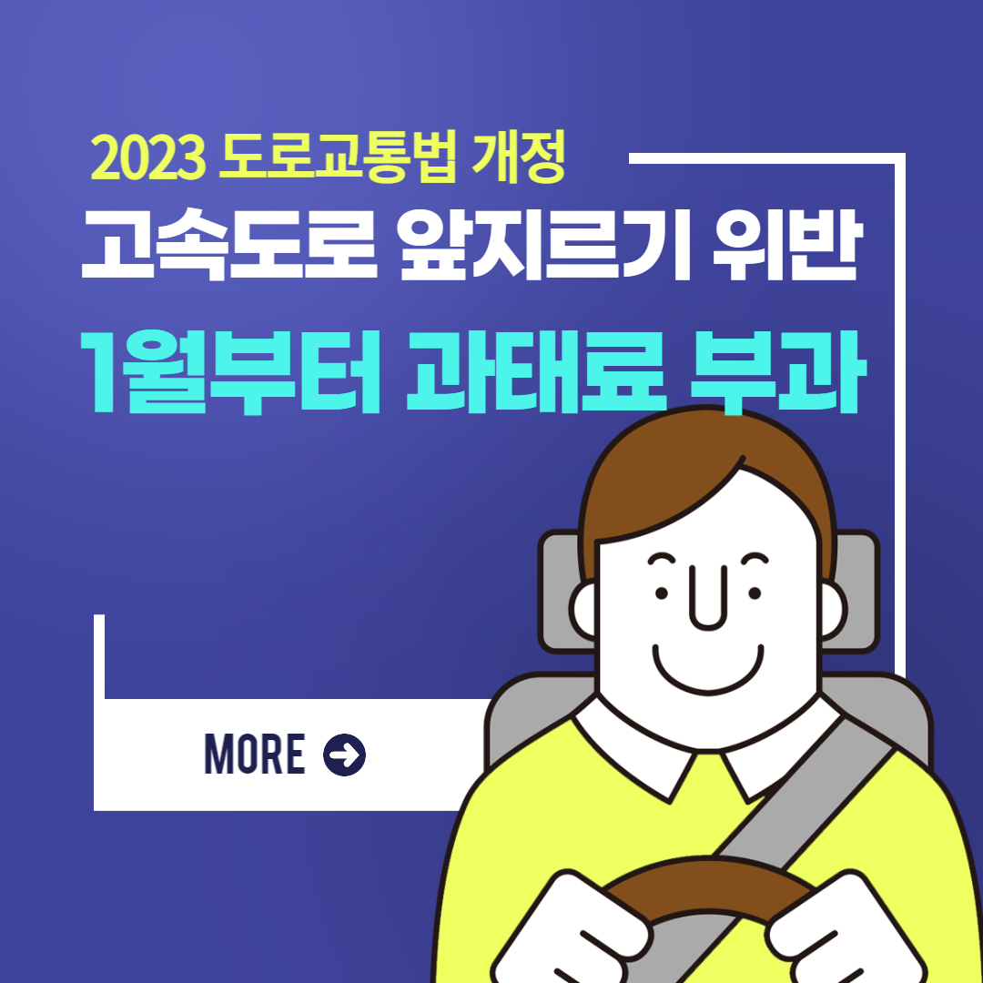 2023도로교통법개정내용일부