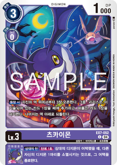 디지몬카드게임 테마부스터팩 EX7 디지몬 리버레이터 수록 카드 리스트 EX7-052 츠카이몬