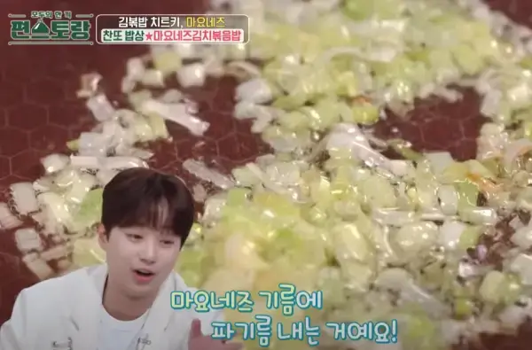 편스토랑-마요네즈김치볶음밥-이찬원-레시피-사진