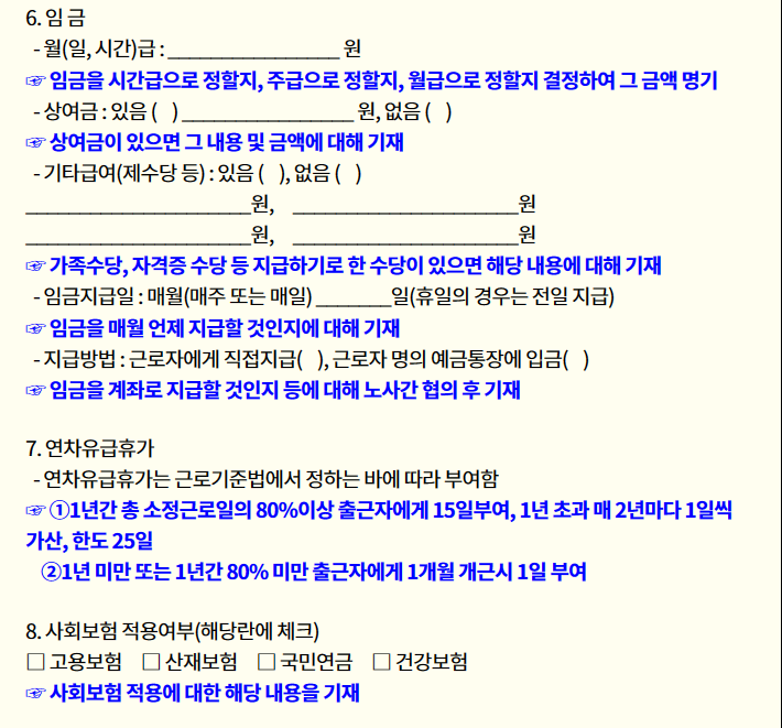 임금, 연차휴가, 사회보험 적용여부에 대한 작성방법