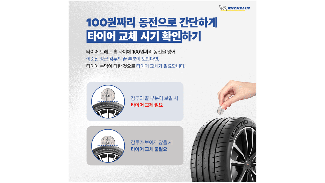 타이어 상태확인