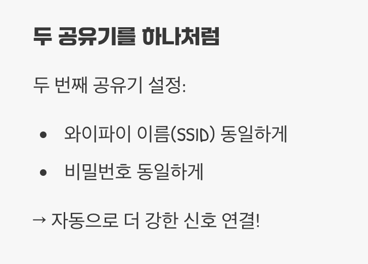 하나의 왕국, 끊김 없는 와이파이 만들기