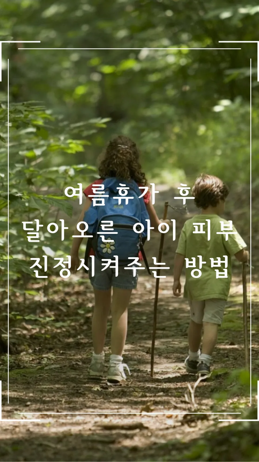 아기 피부 진정시켜주는 방법