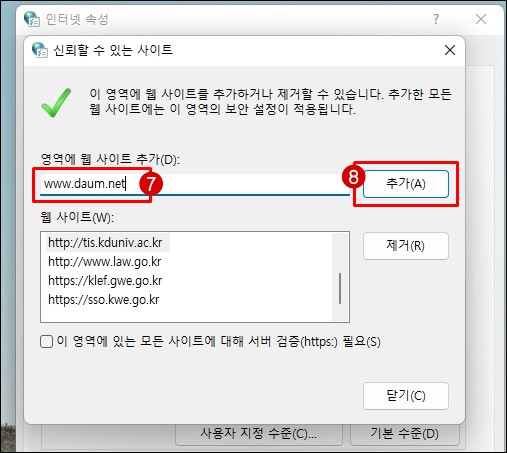 신뢰할 수 있는 사이트 추가