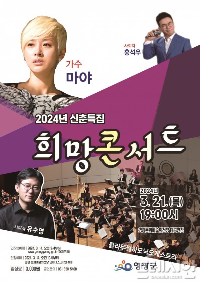 2024 신춘특집 희망콘서트 버튼 바로가기 페이지 마야 출연