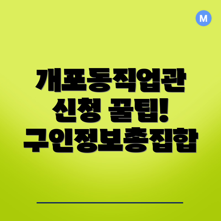 개포동역 일자리