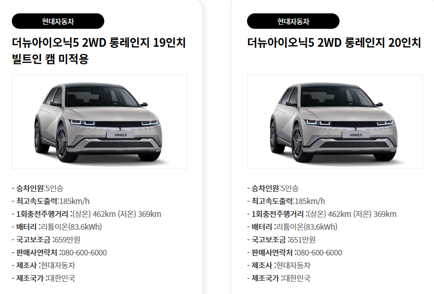 아이오닉 5 실연비