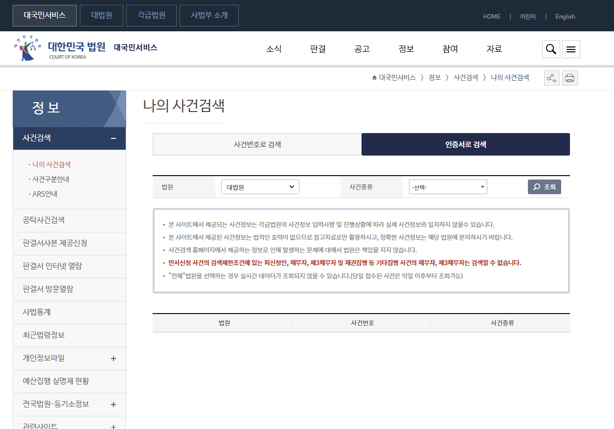 나의-사건검색-압류-절차-확인