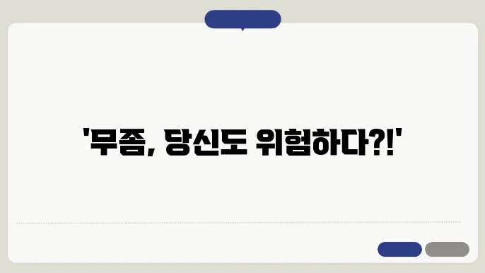 무좀 전염