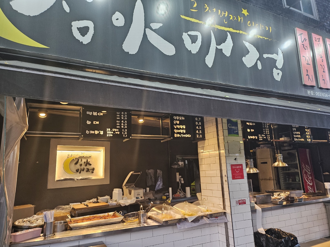 심야매점 상인동본점