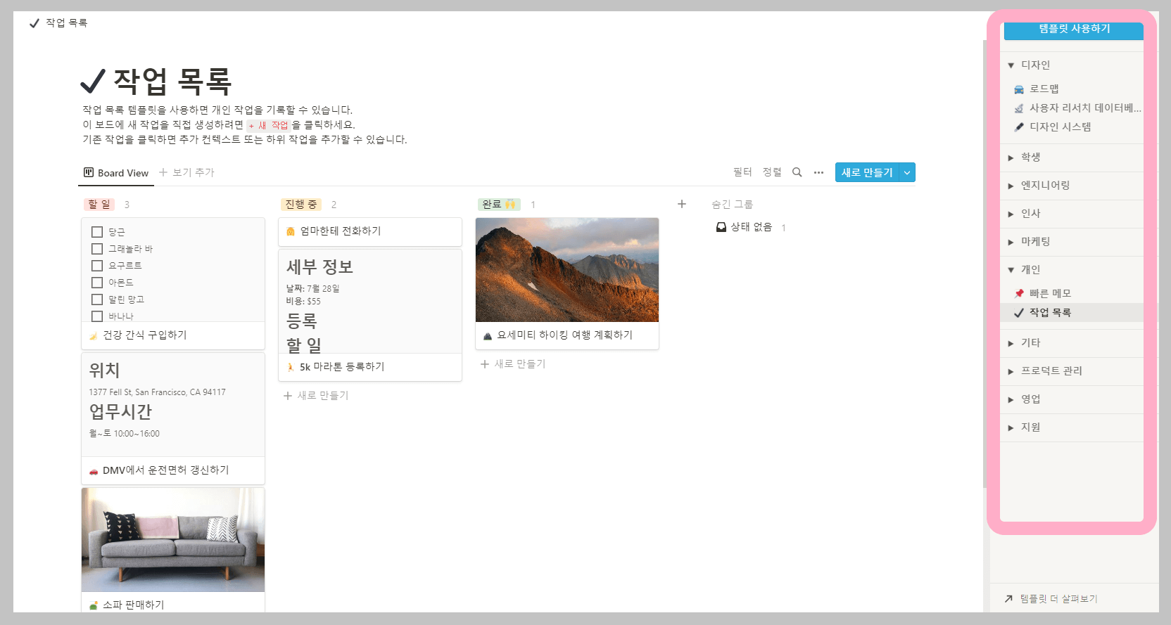 노션기본제공템플릿