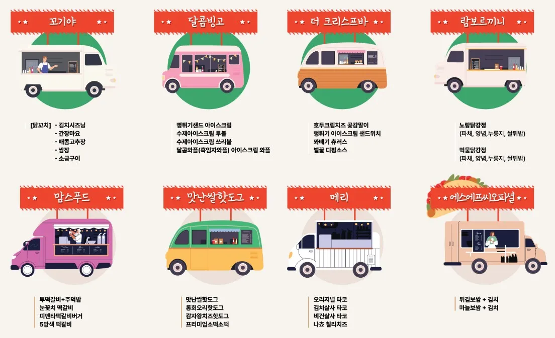 k푸드 넉넉 페스티벌