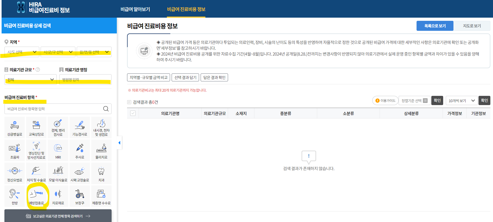 건강보험심사평가원 비급여 진료비용 가격 알아보는 사이트(출처-홈페이지)