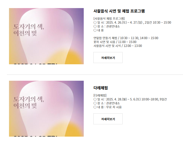 2025 제39회 이천도자기축제｜일정&middot;예약&middot;체험&middot;초대가수 한눈에 보기