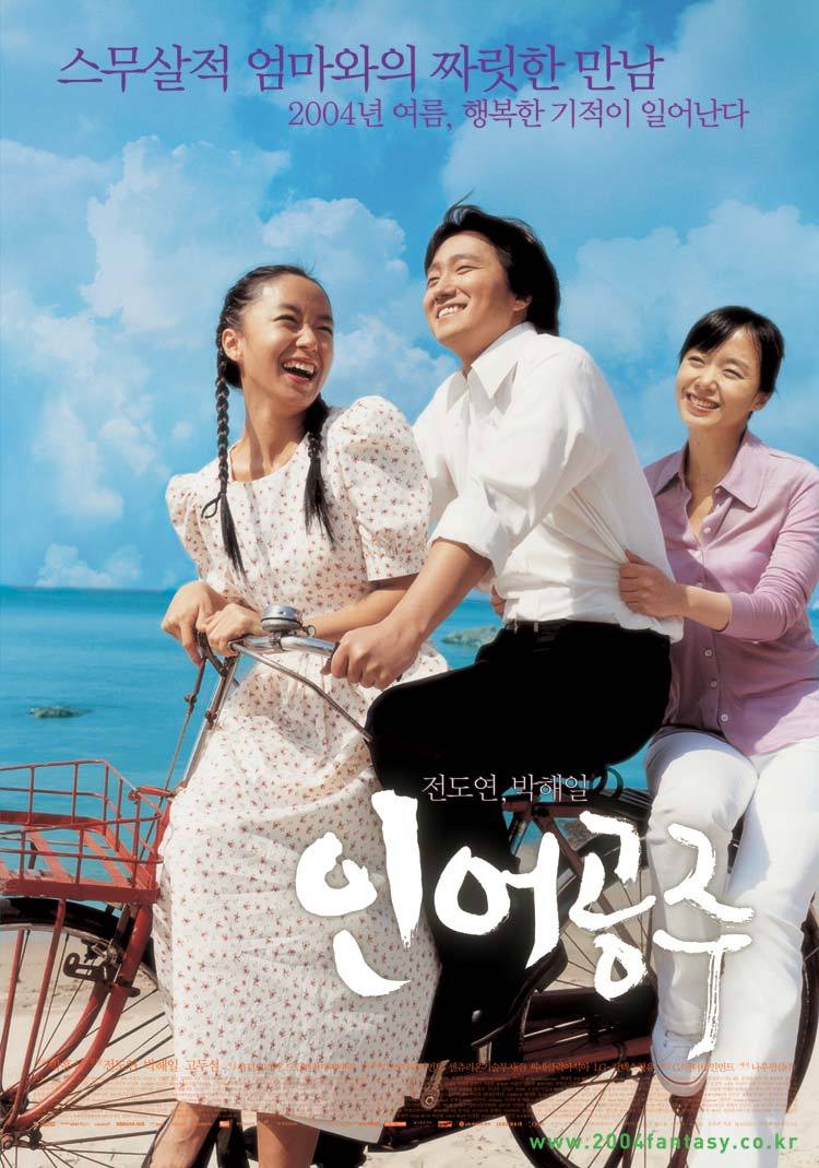 영화 인어공주 포스터