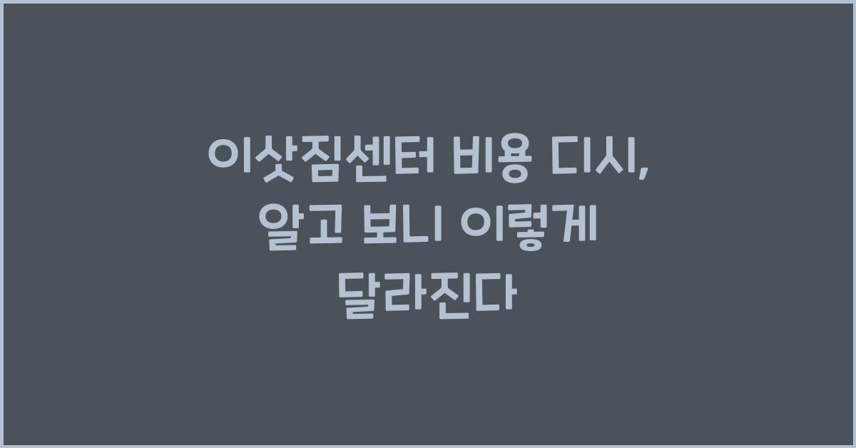 이삿짐센터 비용 디시